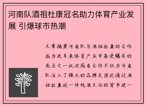 河南队酒祖杜康冠名助力体育产业发展 引爆球市热潮 河南队酒祖杜康冠名助力体育产业发展 引爆球市热潮