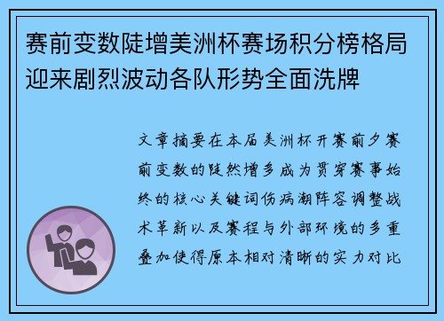 赛前变数陡增美洲杯赛场积分榜格局迎来剧烈波动各队形势全面洗牌