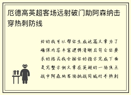 厄德高英超客场远射破门助阿森纳击穿热刺防线 厄德高英超客场远射破门助阿森纳击穿热刺防线