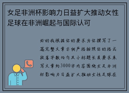 女足非洲杯影响力日益扩大推动女性足球在非洲崛起与国际认可 女足非洲杯影响力日益扩大推动女性足球在非洲崛起与国际认可
